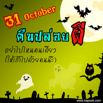 กลิตเตอร์ วันฮาโลวีน 2015