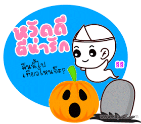 กลิตเตอร์ วันฮาโลวีน 2015