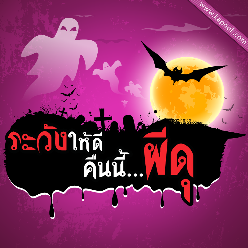 รูปวันฮาโลวีน