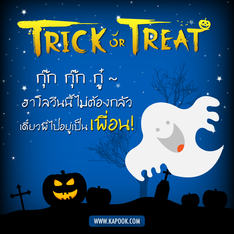 รูปวันฮาโลวีน