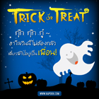 แชร์รูปวันฮาโลวีน