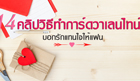 14 คลิปวิธีทำการ์ดวาเลนไทน์ บอกรักแทนใจให้แฟน