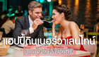 แฮปปี้ดินเนอร์วันวาเลนไทน์ แบบไร้คอเลสเตอรอล