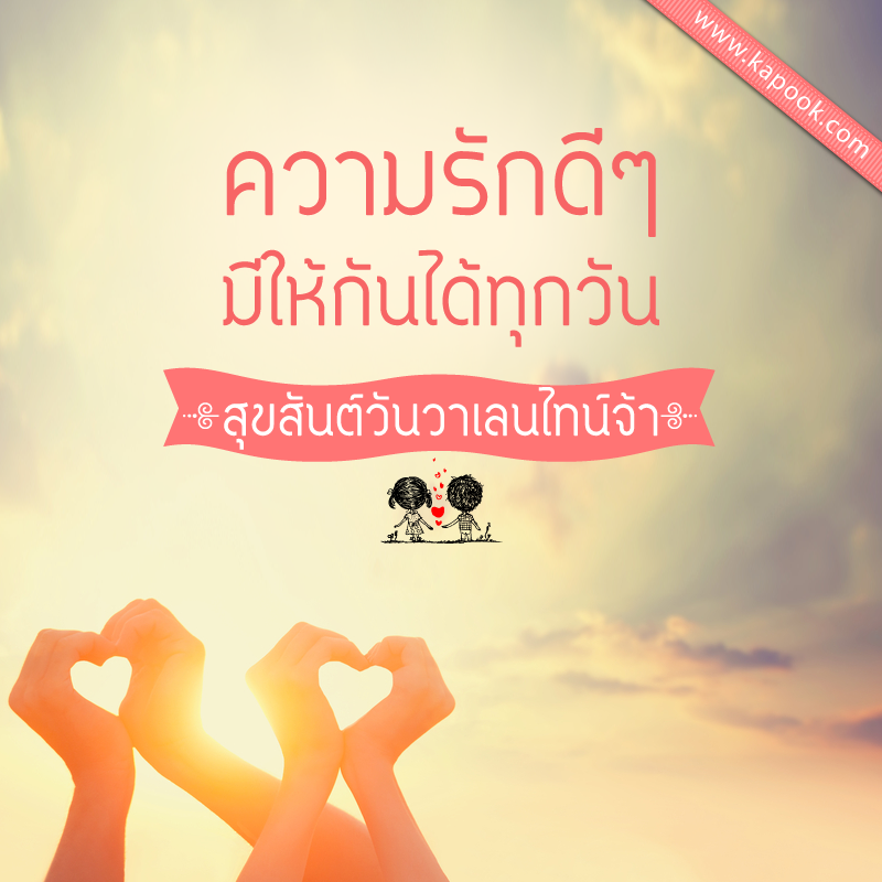 รูปวาเลนไทน์น่าแชร์